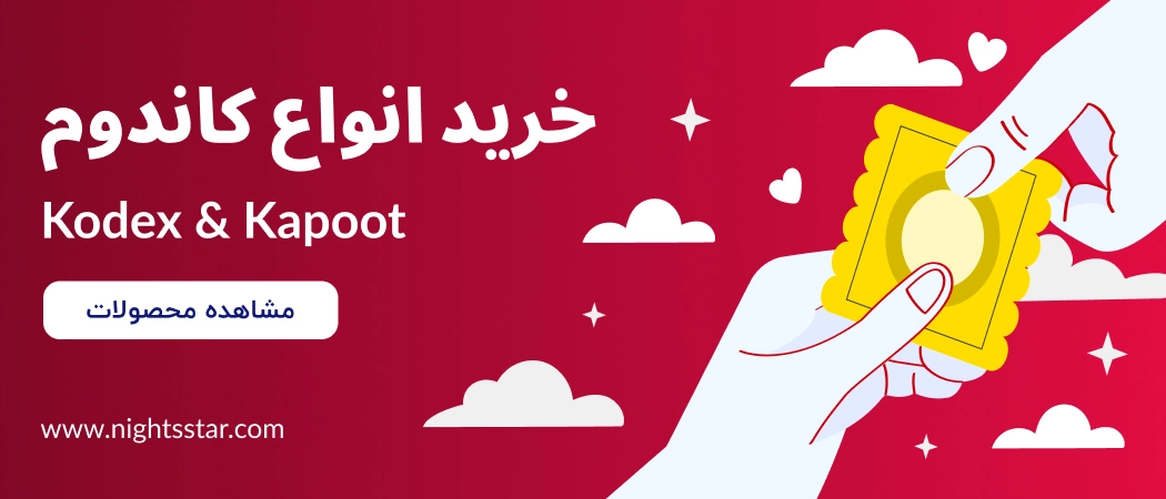 خرید انواع کاندوم